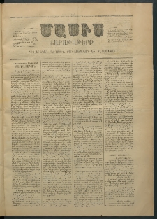 Մասիս, 1869, Ութեւտասներորդ տարի, թիւ 930 (Դեկտեմբեր 6)
