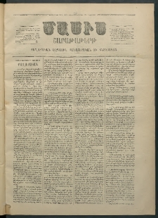 Մասիս, 1869, Ութեւտասներորդ տարի, թիւ 931 (Դեկտեմբեր 13)