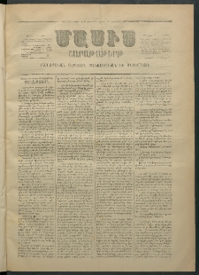 Մասիս, 1869, Ութեւտասներորդ տարի, թիւ 932 (Դեկտեմբեր 20)