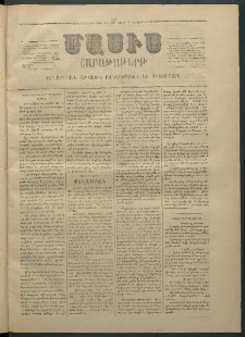 Մասիս, 1869, Ութեւտասներորդ տարի, թիւ 933 (Դեկտեմբեր 27)