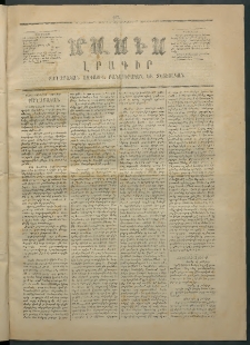 Մասիս, 1870, Իննեւտասներորդ տարի, թիւ 934 (Յունվար 7)
