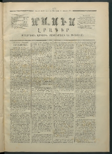 Մասիս, 1870, Իննեւտասներորդ տարի, թիւ 935 (Յունվար 10)
