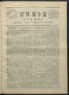 Մասիս, 1870, Իննեւտասներորդ տարի, թիւ 936 (Յունվար 13)