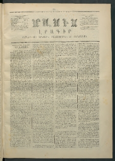 Մասիս, 1870, Իննեւտասներորդ տարի, թիւ 938 (Յունվար 20)