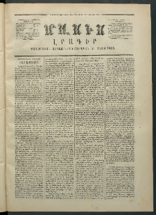 Մասիս, 1870, Իննեւտասներորդ տարի, թիւ 940 (Յունվար 24)