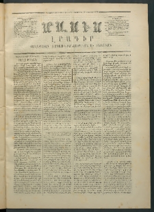 Մասիս, 1870, Իննեւտասներորդ տարի, թիւ 942 (Յունվար 29)