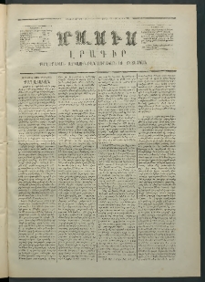 Մասիս, 1870, Իննեւտասներորդ տարի, թիւ 943 (Յունվար 31)