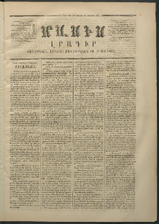 Մասիս, 1870, Իննեւտասներորդ տարի, թիւ 947 (Փետրվար 13)