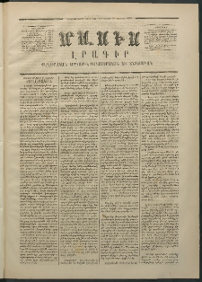 Մասիս, 1870, Իննեւտասներորդ տարի, թիւ 949 (Փետրվար 21)
