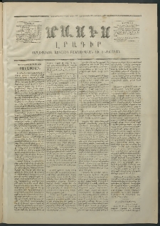 Մասիս, 1870, Իննեւտասներորդ տարի, թիւ 950 (Փետրվար 25)