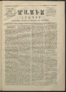 Մասիս, 1870, Իննեւտասներորդ տարի, թիւ 951 (Փետրվար 28)