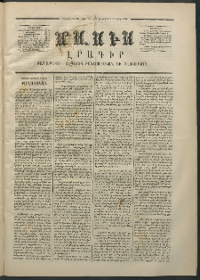 Մասիս, 1870, Իննեւտասներորդ տարի, թիւ 952 (Մարտ 4)