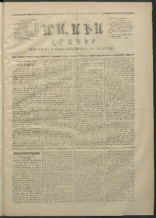 Մասիս, 1870, Իննեւտասներորդ տարի, թիւ 953 (Մարտ 7)