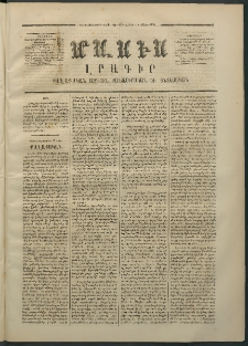 Մասիս, 1870, Իննեւտասներորդ տարի, թիւ 955 (Մարտ 14)