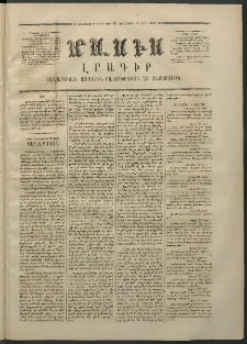 Մասիս, 1870, Իննեւտասներորդ տարի, թիւ 956 (Մարտ 18)