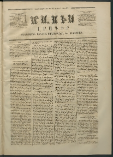 Մասիս, 1870, Իննեւտասներորդ տարի, թիւ 957 (Մարտ 21)