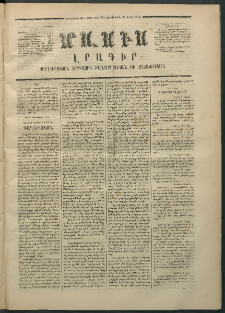 Մասիս, 1870, Իննեւտասներորդ տարի, թիւ 958 (Մարտ 25)