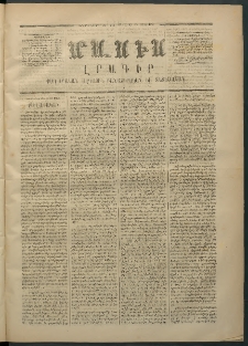 Մասիս, 1870, Իննեւտասներորդ տարի, թիւ 959 (Մարտ 28)