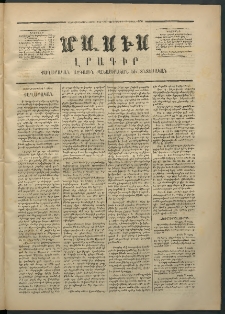 Մասիս, 1870, Իննեւտասներորդ տարի, թիւ 960 (Ապրիլ 1)