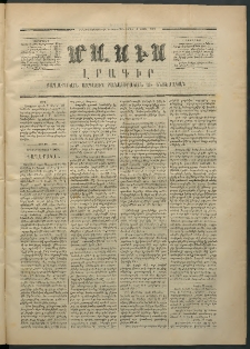 Մասիս, 1870, Իննեւտասներորդ տարի, թիւ 961 (Ապրիլ 4)