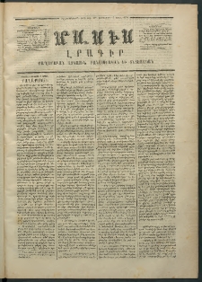 Մասիս, 1870, Իննեւտասներորդ տարի, թիւ 962 (Ապրիլ 8)