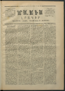 Մասիս, 1870, Իննեւտասներորդ տարի, թիւ 964 (Ապրիլ 16)