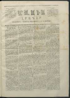 Մասիս, 1870, Իննեւտասներորդ տարի, թիւ 976 (Մայիս 27)