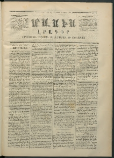 Մասիս, 1870, Իննեւտասներորդ տարի, թիւ 981 (Յունիս 13)