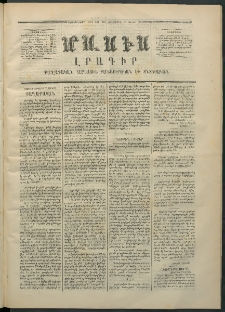 Մասիս, 1870, Իննեւտասներորդ տարի, թիւ 982 (Յունիս 17)
