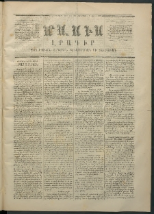 Մասիս, 1870, Իննեւտասներորդ տարի, թիւ 986 (Յուլիս 1)