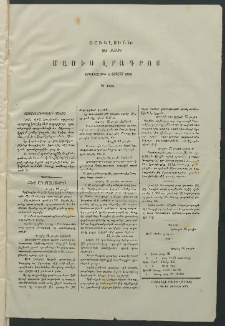 Մասիս, 1870, Իննեւտասներորդ տարի, թիւ 987 Յաւելուած (Յուլիս 6)