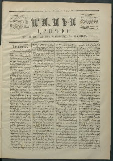Մասիս, 1870, Իննեւտասներորդ տարի, թիւ 990 (Յուլիս 13)