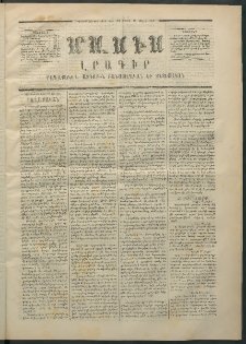 Մասիս, 1870, Իննեւտասներորդ տարի, թիւ 991 (Յուլիս 18)