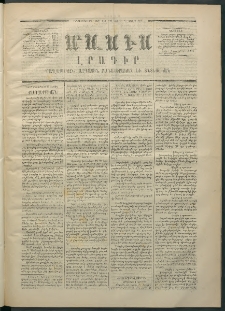 Մասիս, 1870, Իննեւտասներորդ տարի, թիւ 993 (Յուլիս 23)