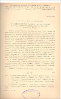 О коэффициентах расхода при истечении из-под плоских щитов, перекрывающих короткие трубы