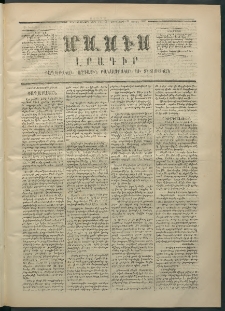Մասիս, 1870, Իննեւտասներորդ տարի, թիւ 994 (Յուլիս 29)