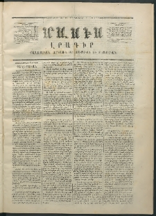 Մասիս, 1870, Իննեւտասներորդ տարի, թիւ 1000 (Օգոստոս 19)