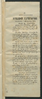 Մասիս, 1870, Իննեւտասներորդ տարի, թիւ 1002 Յաւելուած (Սեպտեմբեր 3)