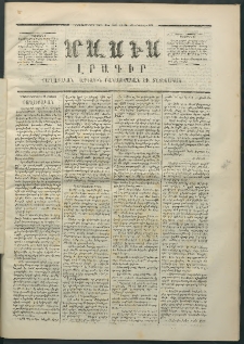 Մասիս, 1870, Իննեւտասներորդ տարի, թիւ 1003 (Օգոստոս 29)