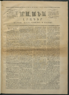 Մասիս, 1870, Իննեւտասներորդ տարի, թիւ 1004 (Սեպտեմբեր 2)
