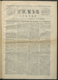 Մասիս, 1870, Իննեւտասներորդ տարի, թիւ 1005 (Սեպտեմբեր 5)