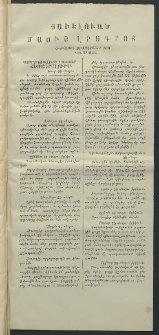 Մասիս, 1870, Իննեւտասներորդ տարի, թիւ 1006 Յաւելուած (Սեպտեմբեր 10)