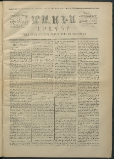 Մասիս, 1870, Իննեւտասներորդ տարի, թիւ 1008 (Սեպտեմբեր 16)