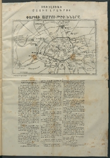 Մասիս, 1870, Իննեւտասներորդ տարի, թիւ 1008 Յաւելուած (Սեպտեմբեր 17)