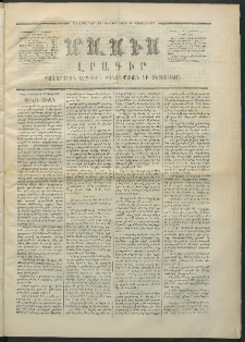 Մասիս, 1870, Իննեւտասներորդ տարի, թիւ 1009 (Սեպտեմբեր 19)