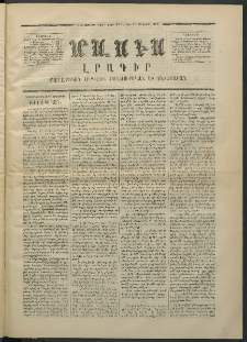 Մասիս, 1870, Իննեւտասներորդ տարի, թիւ 1011 (Սեպտեմբեր 26)