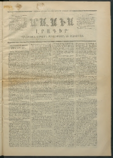 Մասիս, 1870, Իննեւտասներորդ տարի, թիւ 1015 (Հոկտեմբեր 10)