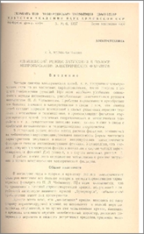 Чебышевский режим затухания в полосе непропускания электрических фильтров