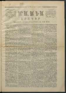Մասիս, 1870, Իննեւտասներորդ տարի, թիւ 1016 (Հոկտեմբեր 14)