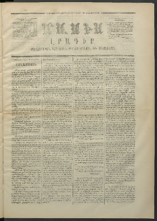 Մասիս, 1870, Իննեւտասներորդ տարի, թիւ 1017 (Հոկտեմբեր 17)